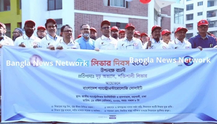 বিশ্ব লিভার দিবস উপলক্ষে বিশেষ সেমিনার অনুষ্ঠিত