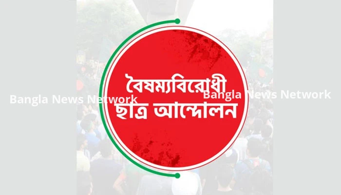 গাজীপুরে বিক্ষোভ সমাবেশ করবে বৈষম্যবিরোধী ছাত্র আন্দোলন