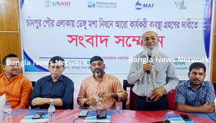 চাঁদপুরে ডেঙ্গু মশা নিধনে কার্যকর ব্যবস্থা গ্রহণের দাবী