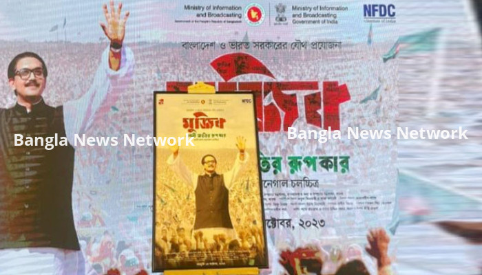 শুক্রবার মুক্তি পাচ্ছে ‘মুজিব: একটি জাতির রূপকার’