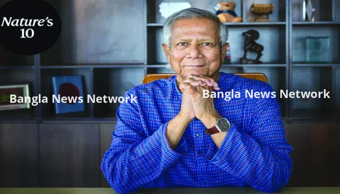 নেচার সাময়িকীর সেরা ১০ ব্যক্তিত্বের তালিকায় ড. ইউনূস