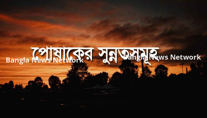 পোশাকের সুন্নাত সমুহ