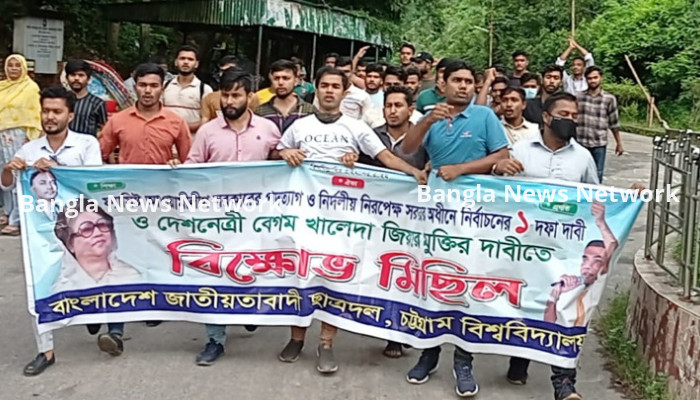 নির্দলীয় সরকারের অধীনে নির্বাচনের দাবিতে চবি ছাত্রদলের মিছিল