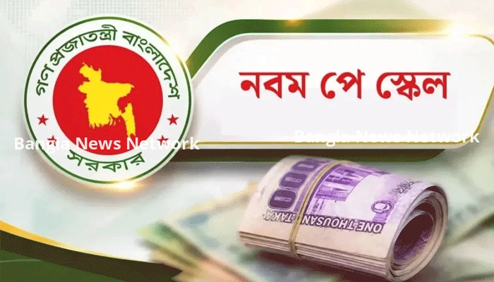 পে-স্কেলের প্রস্তাবিত গেজেটে দেখুন কার বেতন কত বাড়ল