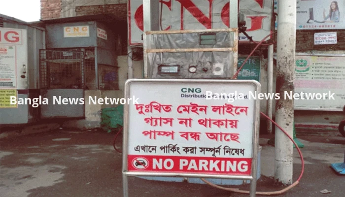 গ্যাস সংকটে বন্ধ হচ্ছে সিএনজি স্টেশন, বাসায়ও জ্বলছে না চুলা