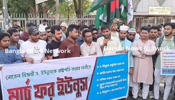 ড. ইউনূসকে রাষ্ট্রপতি করার দাবিতে শাহবাগে অবস্থান কর্মসূচি