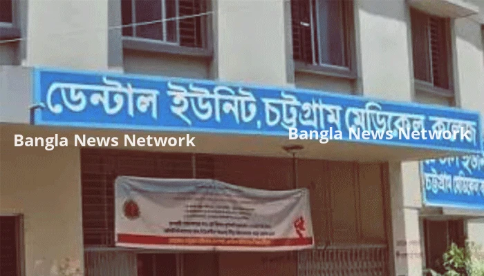 চট্টগ্রামে ৩৫ বছরেও ডেন্টাল ইউনিট কলেজে উন্নীত হয়নি