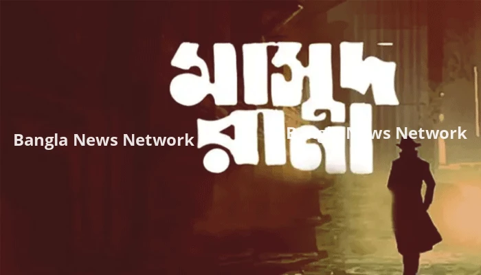 অবশেষে আসছে ‘মাসুদ রানা’