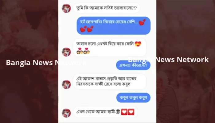 মেসেজে কবুল বললে কী বিয়ে হয়ে যাবে, ইসলাম কী বলে