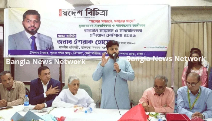 সাংবাদিকদের নিরপেক্ষ ও দায়িত্বশীল ভূমিকা পালনের আহ্বান ইশরাক হোসেনের