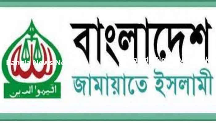 আগামীকাল প্রত্যাহার হচ্ছে জামায়াত নিষিদ্ধের প্রজ্ঞাপন