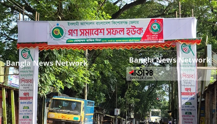 কিশোরগঞ্জে সমাবেশ ঘিরে উজ্জীবিত নেতাকর্মীরা, ব্যাপক প্রস্তুতি