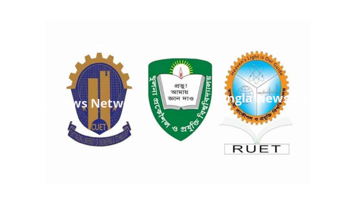 চুয়েট, কুয়েট ও রুয়েটে ভর্তি পরীক্ষা ১৭ জুন
