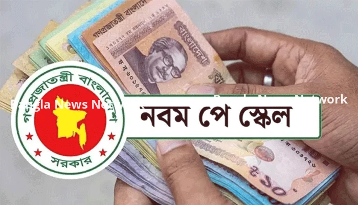 পে-স্কেলে চুক্তিভিত্তিক নিয়োগপ্রাপ্তদের বেতন নির্ধারণ করে প্রজ্ঞাপন