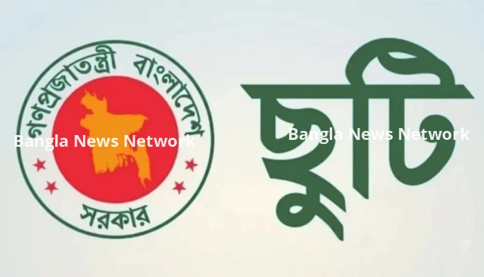 এবার টানা ৫ দিন ছুটি কাটানোর সুযোগ সরকারি চাকরিজীবীদের