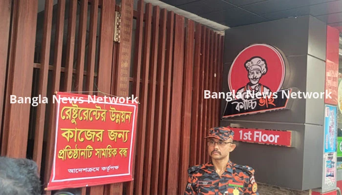 একের পর এক রেস্টুরেন্ট সিলগালা, কি বলছে মালিক সমিতি