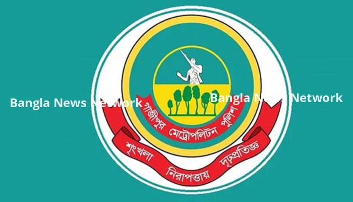 গাজীপুর মেট্রোপলিটনের সব থানায় অনলাইন জিডি চালু হচ্ছে কাল