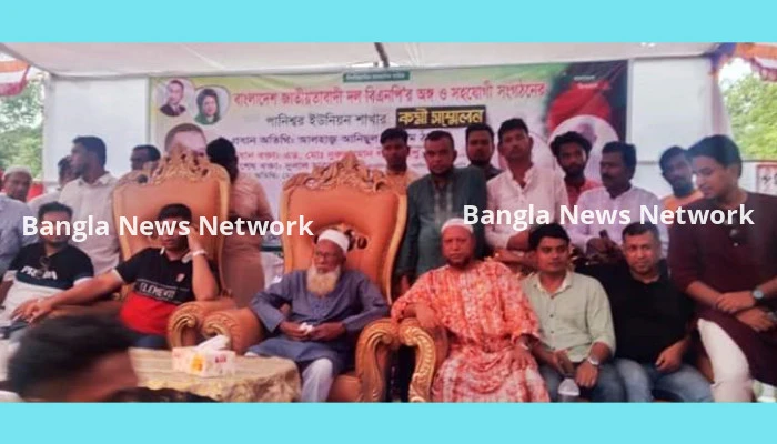সরাইলে পানিশ্বর ইউনিয়ন বিএনপির কর্মী সম্মেলন অনুষ্ঠিত
