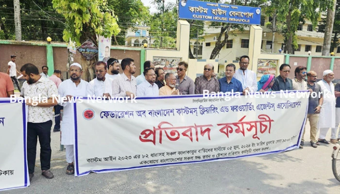 কাস্টমস আইন-২০২৩ এর ৮২ ধারা বাতিলের দাবিতে কর্মসূচি