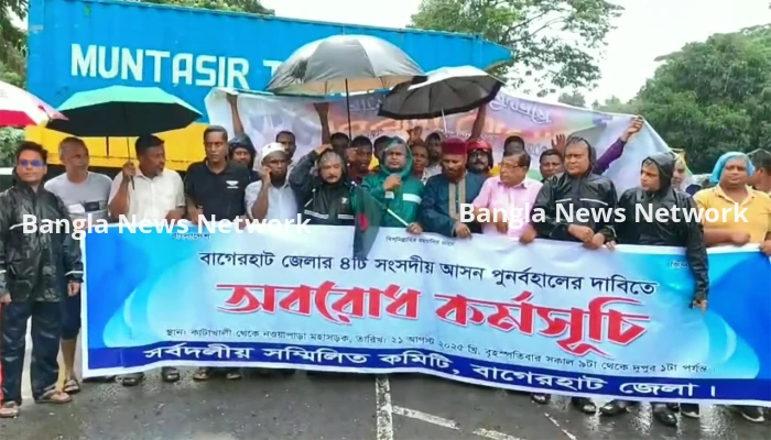 বাগেরহাটে ৪ সংসদীয় আসন বহালের দাবিতে সড়ক অবরোধ