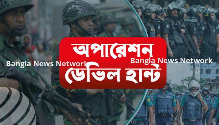 যৌথ বাহিনীর পরিচালনায় এখন পর্যন্ত গ্রেপ্তার হয়েছে  ১৩০৮ জন