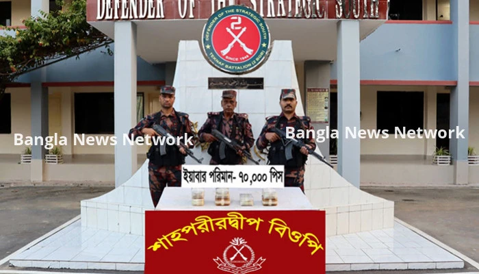 টেকনাফে বিজিবি’র অভিযানে ৭০ হাজার ইয়াবা উদ্ধার
