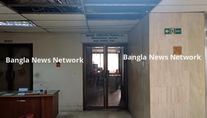 ক্লিয়ারেন্স না পাওয়ায় শুরু হচ্ছে না কেন্দ্রীয় ব্যাংকের পরিদর্শন বিভাগ ৩’র কার্যক্রম