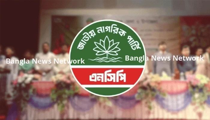 এনসিপির জাতীয় নারীশক্তির বিদ্যমান কমিটি বাতিল, নতুন নেতৃত্বে দুই সংসদ সদস্যসহ তিনজন