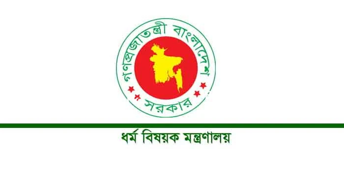 হজ সংক্রান্ত আর্থিক লেনদেনে প্রতারক চক্রের ব্যাপারে সর্তকতা জারি ধর্ম মন্ত্রণালয়ের