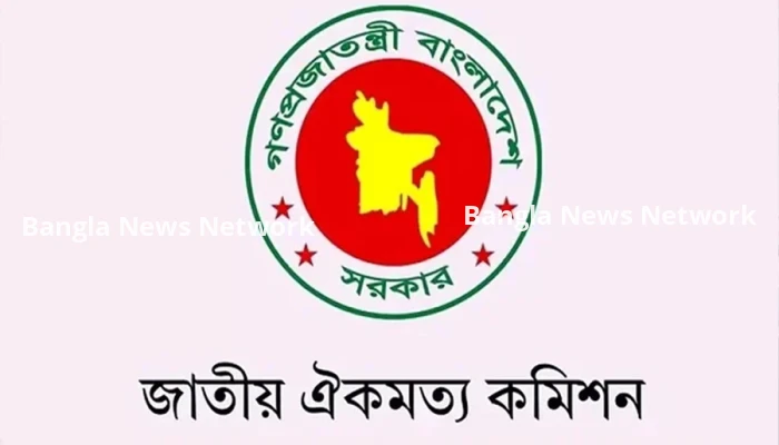 দ্বিতীয় দফায় বৈঠকে বসেছে জাতীয় ঐকমত্য কমিশন