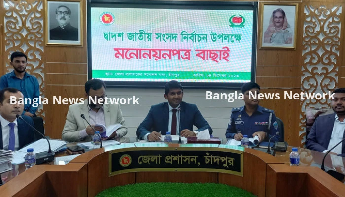 চাঁদপুরের ৫ আসনে ৩২ প্রার্থীর মনোনয়ন বৈধ ঘোষণা, বাতিল ১১