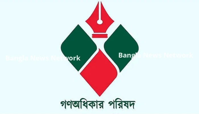 শুক্রবার ঢাকায় সম্প্রীতি সমাবেশ করবে গণঅধিকার পরিষদ