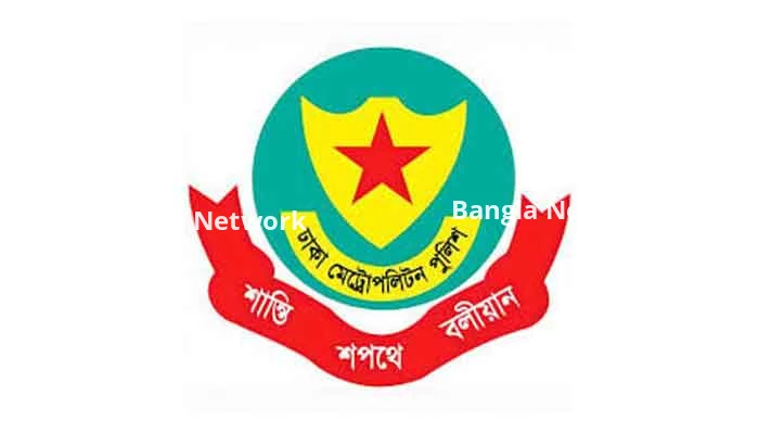 বিভিন্ন ইউনিটের ৫৭ পুলিশ কর্মকর্তাকে ডিএমপিতে পদায়ন