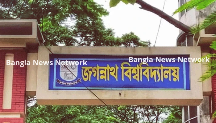 শ্রেণিকক্ষে অনৈতিক আচরণের অভিযোগে জবির দুই শিক্ষার্থী সাময়িক বহিষ্কার