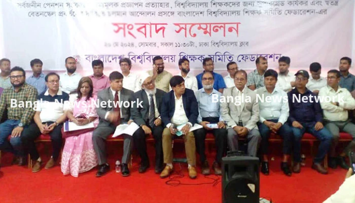 পেনশন স্কিম প্রত্যাহারের দাবিতে বিশ্ববিদ্যালয় শিক্ষকদের কর্মবিরতি
